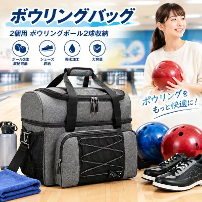 ボウリングバッグ 2個用 ボウリングボール2球収納 バッグ シューズ収納 初心者対応 スポーツアウト バッグ ボウリングケース ボウリングバッグ 大容量 鞄 ボーリング 健康教室 シニア