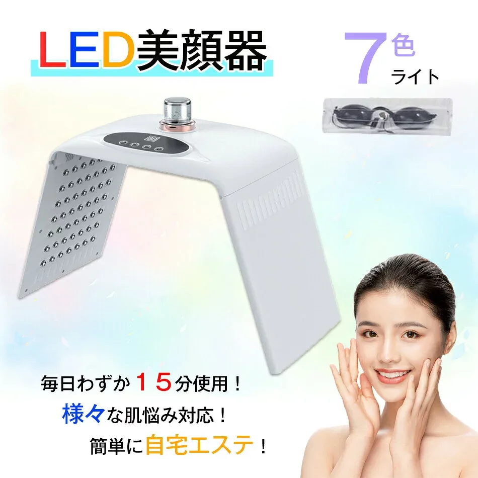 LED美顔器 7色LED 1台2役 ナノ噴霧機能付き led 光 美容 美顔器 7色LED美顔器 美容器 コラーゲンマシン フォトフェイシャル スチーム美顔自宅エステ光エステ 目元ケア 首 美顔マスク LEDライト イオン導入 美肌 光美顔器 自分エステ 角質リフトアップ アイマスク付き