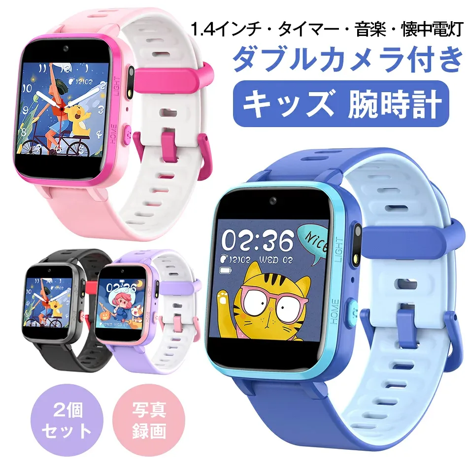 2個セット 始業式 スマートウォッチ 子供 子ども キッズ 腕時計 スマートウォッチ 知育玩具 入学祝い 1.4インチ ダブルカメラ付き 自撮りカメラ 写真録音 懐中電灯 歩数計 女の子 男の子 腕時計 5 6歳 7歳 8歳 9歳 誕生日 祝い こどもの日 クリスマス プレゼント