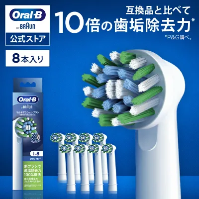 【公式ストア】【互換品に比べて10倍の歯垢除去力】ブラウン オーラルB 替えブラシ マルチアクションブラシ 8本入|Braun Oral-B 公式ストア pro2 正規品 電動歯ブラシ オーラル 替ブラシ ブラウンオーラルb oralb はみがき iO以外