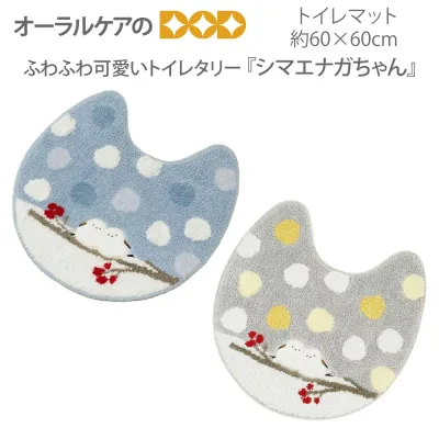 トイレマット 約60×60cm S.D.S トイレタリー 雪の妖精 ふわふわ可愛らしい『シマエナガちゃん』【メール便不可】