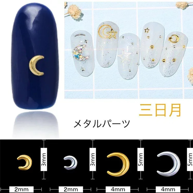 20個入り ネイルパーツ 三日月 ムーン 月 ゴールド シルバー メタルパーツ スタッズ ネイル用品 スター アート パーツ デコ素材