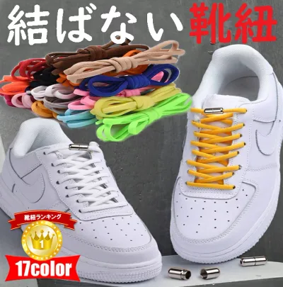結ばない靴紐 結ばない靴ひも むすばないシューレース ほどけない靴紐 カプセルタイプ くつひも 伸びる靴紐 脱ぎ履き楽々 大人 子供 キッズ