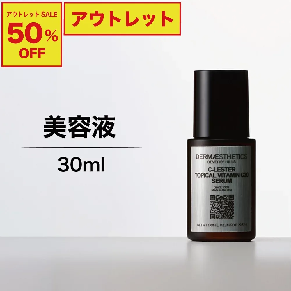 《 アウトレット50%OFF 》【 Cレスタートピカル ビタミン C20 セラム / 30ml 】 ビタミンCセラム ナチュラルコスメ l-アスコルビン酸 ビタミンc 美容液 毛穴 くすみ 透明感 アロエ 美容液 ビタミンC アロエベラ 化粧品 オーガニックコスメ スキンセラム フェイスセラム
