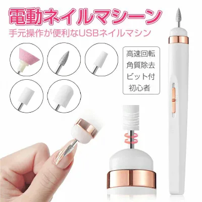 ネイルマシン ネイルケア 電動 ネイルオフ ネイルマシーン ネイルケア 電動ネイルマシン 多機能 爪やすり 電動 ネイルドリル 低振動 低
