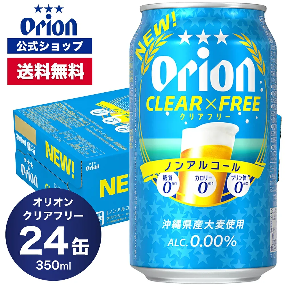 オリオン クリアフリー 350ml 24缶入 6缶パック×4 ノンアルコールビール ビール 350ml 24本 ケース オリオンビール 1ケース orion フリー ノンアルコール 沖縄 ノンアルビール オリオンビール公式