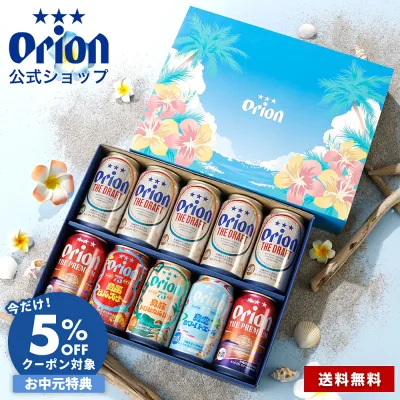 【 お中元 夏ギフト 】残暑見舞い オリオンビール 公式 10缶 セット 75BEER ピルスナー ホワイトエール 75BEER 島旅トロピカルIPA 詰め合わせ クラフトビール orion 沖縄 誕生日 イベント お礼 お祝い 内祝い ビール ギフト プレゼント 飲み比べ