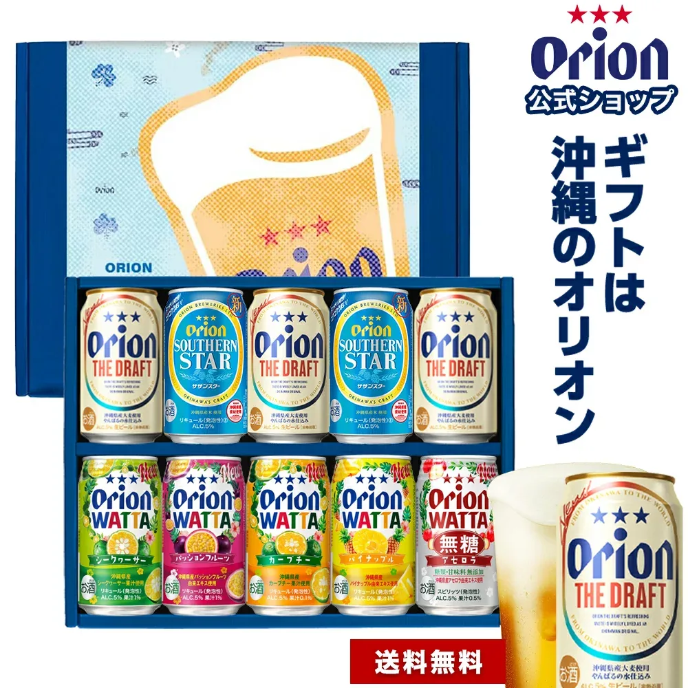 【お中元特典 3%OFFクーポン】お中元 残暑見舞い ギフト ビール & チューハイ セット 350ml 7種 10缶 送料無料 詰め合わせ 飲み比べ おしゃれ オリオンビール WATTA 沖縄 10本 お酒 プレゼント 公式 酎ハイ 誕生日 内祝い 熨斗 お礼