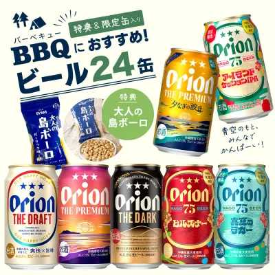 ビール 飲み比べ 7種 24缶 アソート 75BEER ipa ピルスナー the dark 黒ビール プレミアム オリオンビール 24本 島ボーロ おつまみ 限定 送料無料 詰め合わせ セット 公式 クラフトビール 沖縄 プレゼント 贈答 ケース 350ml お中元 残暑見舞い ギフト