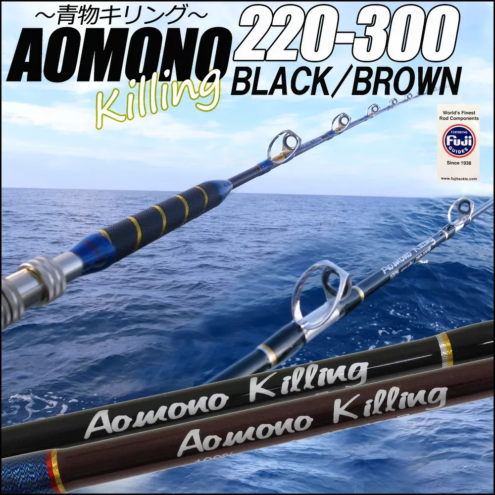 青物専用 二代目 青物キリング220−300号 BLACK (ori-aomono220-300)| 釣竿 ロッド 船竿 おり 泳がせ のませ 落とし込み キハダ 青物 ブリ メジロ ハマチ ワラサ カンパチ ヒラマサ タテ釣り 食わせサビキ ハタ マグロ