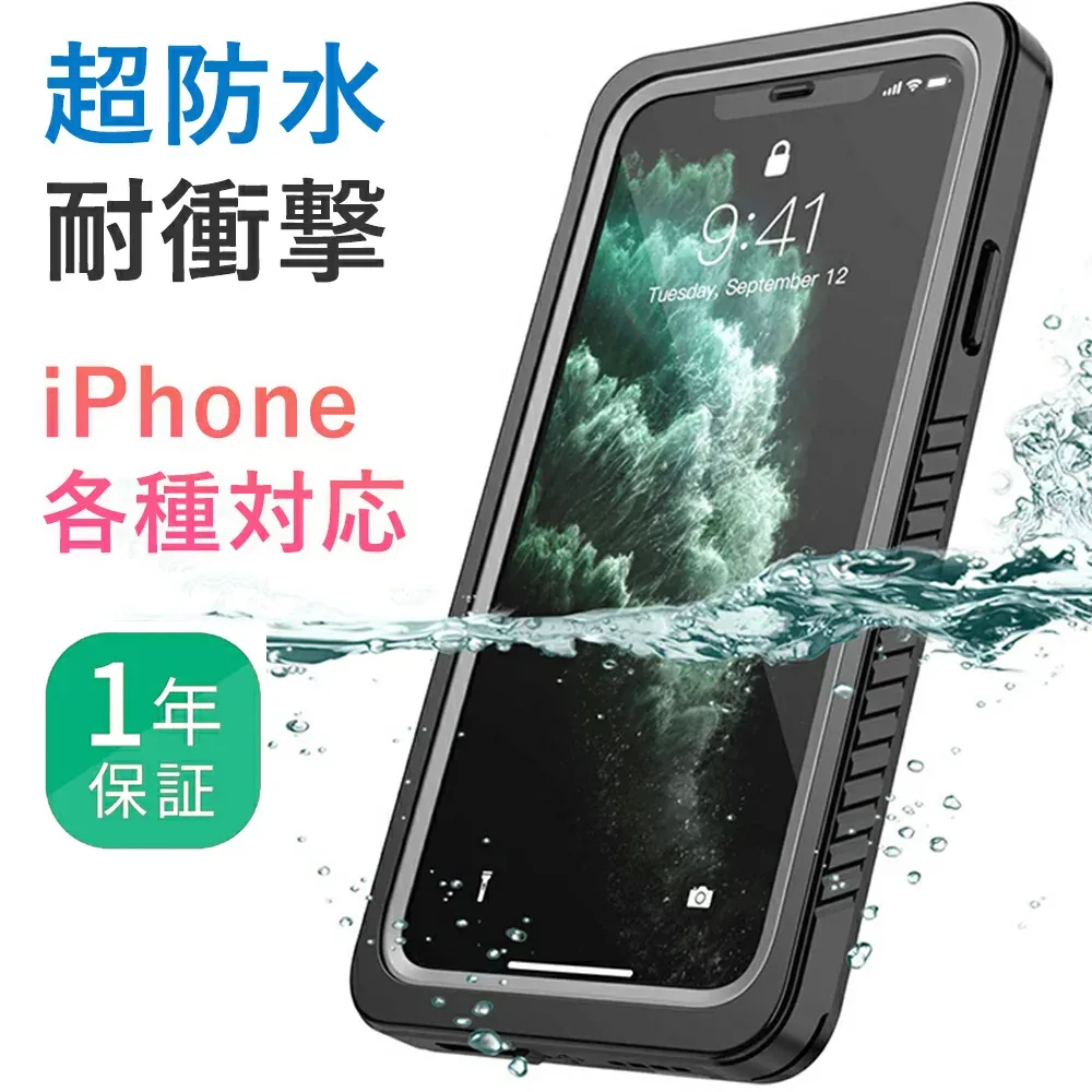 【IP68完全防水仕様】 iPhone 17e 17 Air 16e 16 15 iPhone14 Pro Max Plus ケース 防水 iPhoneSE 第3世代 iPhone13 mini iPhone12 iPhone11 Pro Max ケース カバー 防水 SE 第2世代 X 8 7 Plus 工事現場 防水カバー