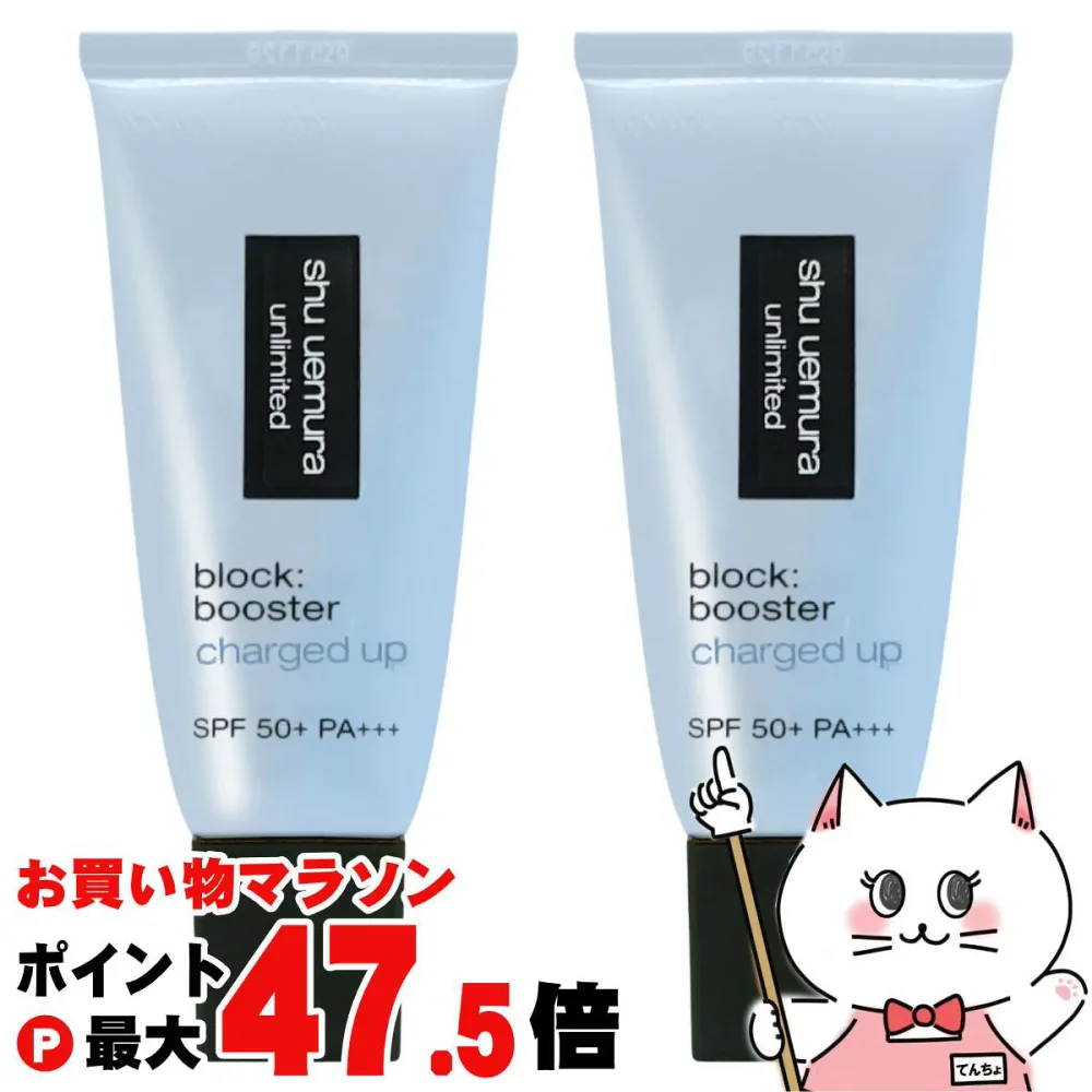 【お買い物マラソン最大47.5倍】【セット】【国内正規品】シュウウエムラ アンリミテッド ブロック:ブースター アドバンスト 30ml×2個 #ルミブルー SPF50+ PA+++ 【化粧下地 メイクアップベース】 【メール便送料無料】 (6044956-set2)