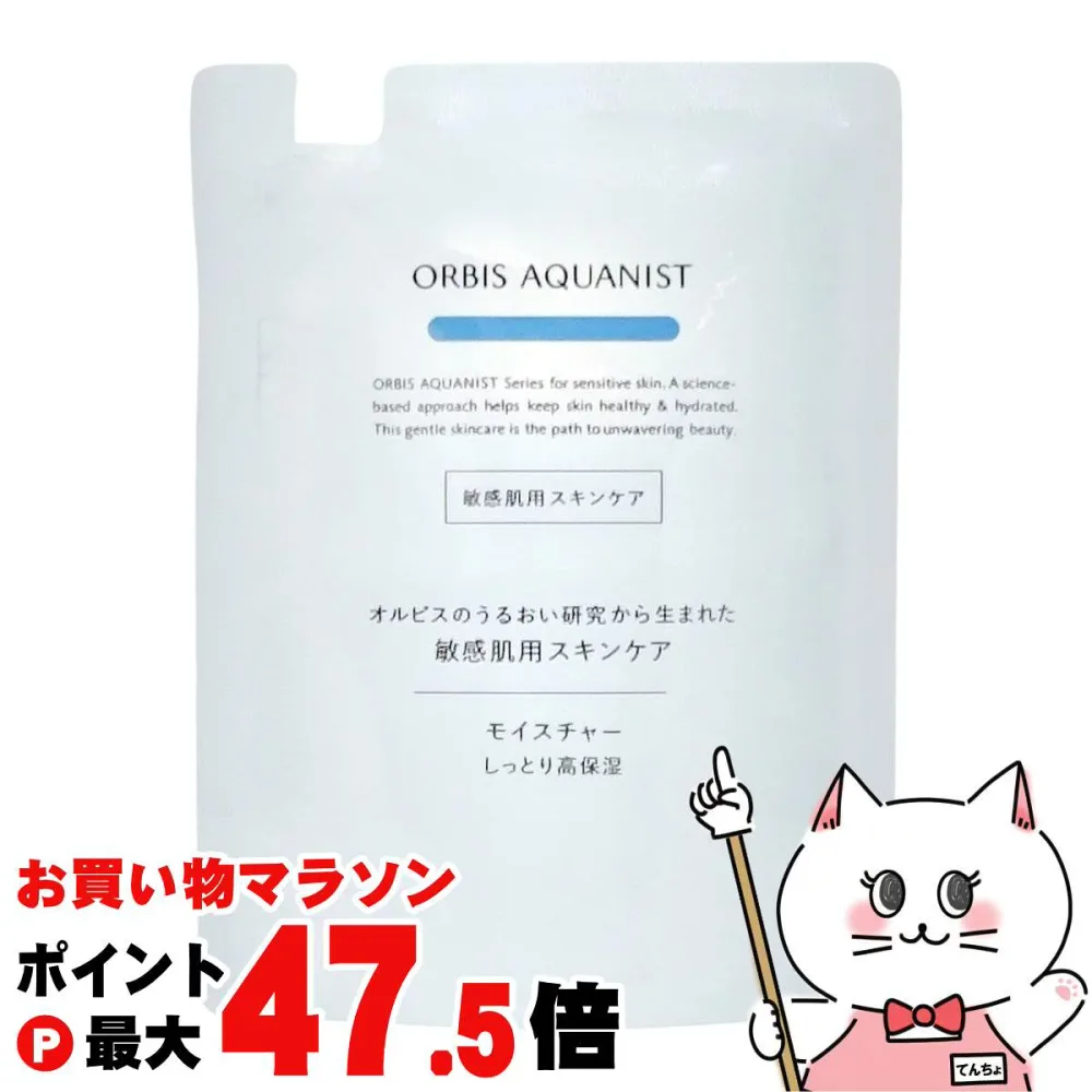 【お買い物マラソン最大47.5倍】オルビス アクアニスト モイスチャーRM 50ml しっとり高保湿 つめかえ用 ORBIS【敏感肌用保湿液 レフィル】【メール便対応商品】【SBT】(6060180)