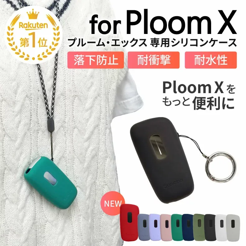 【楽天1位】ploom X ケース ploom x カバー プルームx ケース シリコン 電子タバコ 耐衝撃 ストラップ ホール Ploom X advanced ケース アドバンス ケース 送料無料