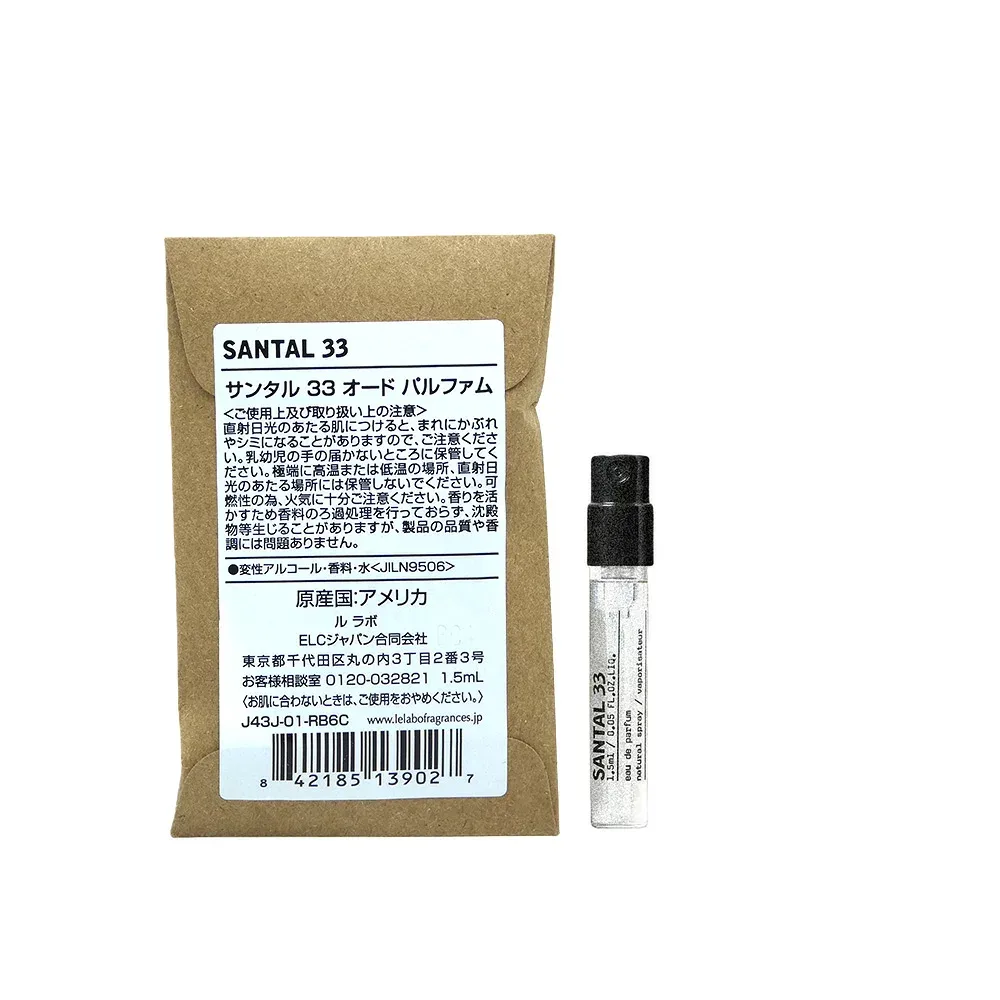 お試しサイズ 香水 正規品 ル ラボ (Le labo)SANTAL 33 (サンタル 33) 1.5ml/ オードパルファム 香水 eau de parfum ミニサイズ 携帯用