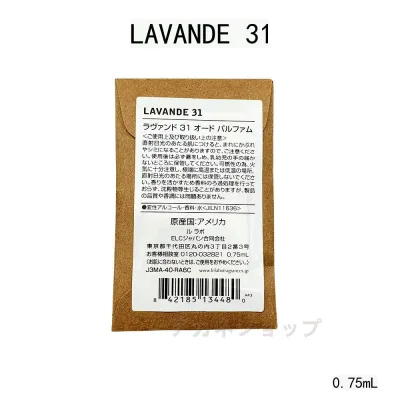 正規品 LE LABO ル ラボ LAVANDE 31 ラヴァンド 31 オードパルファム 香水 eau de parfum ミニサイズ 0.75ml 携帯用 【お試しサイズ】