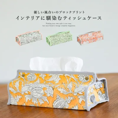 ティッシュケース ティッシュカバー ティッシュボックス ティッシュ ケース カバー 吊り下げ 壁掛け インテリア 車 布製 ボックスティッシュ ペーパータオル ソフトパック 花柄 植物 ボタニカル柄 コットン※メール便可※【5】