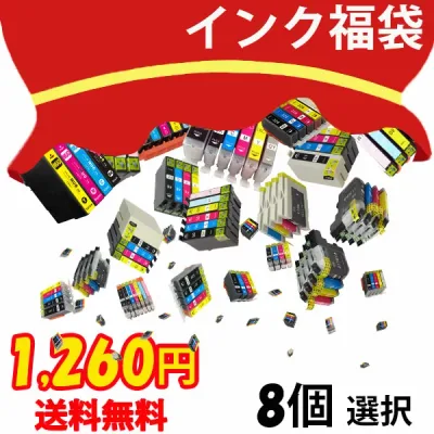 Ink lucky bag 8 pieces selection Canon Epson BR mail delivery free shipping RDH-4CL YTH-6CL IC6CL80L IC6CL70L IC6CL50 IC4CL69 IC4CL46 BCI-371+370 BCI-351+350 BCI-326+325 BCI-321+320 BCI-7e+9BK HP178-4PK LC213-4PK LC211-4PK LC16-4PK LC17-4PK LC11-4PK LC12-4PK