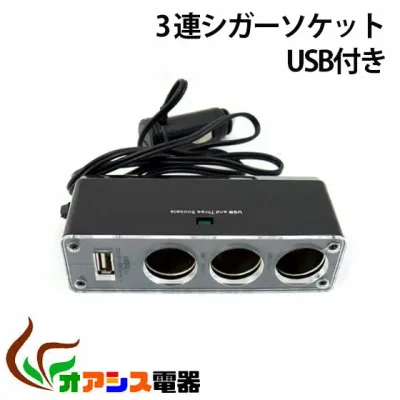 送料無料 ( 相性保証付 NO:A-B-8 ) 車載 シガーソケット 3ポート USB付き 車内電源 qq