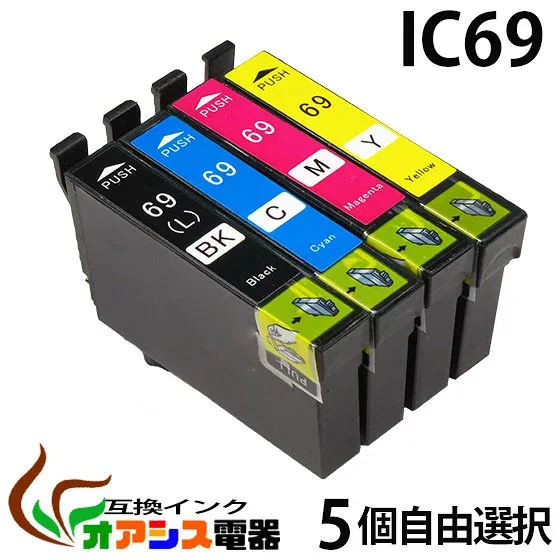 プリンターインク ic69 【メール便送料無料】 5個自由選択 ic4cl69 対応 ( icbk69l icc69 icm69 icy69 ) ( 互換インク ) 対応機種:px-535f px-505f px-105 px-436a px-435a px-405a px-046a px-045a px-437a px-047a qq