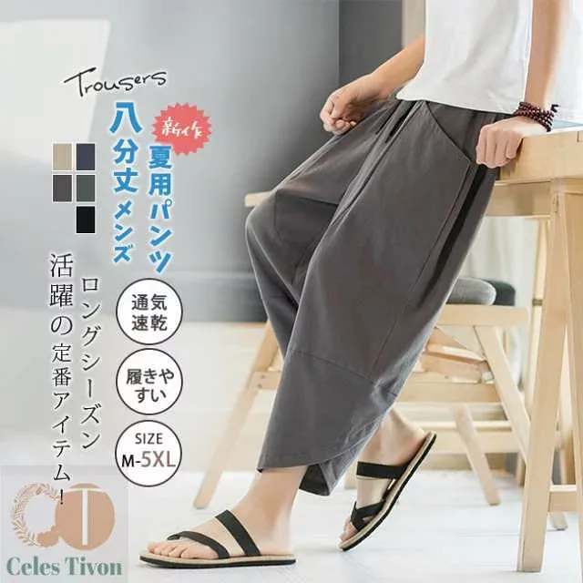 サルエルパンツ メンズ アラジンパンツ 八分丈 ズボン 夏用 パンツ ゆったり ボトムス 涼しい 綿麻シャンブレー 夏服 リネンパンツ カジュアル クロップド 春 夏