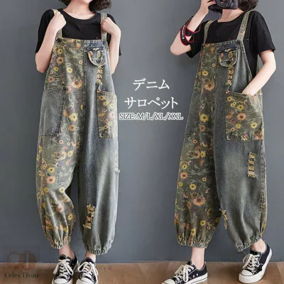 送料無料【お花柄が可愛い】デニムサロペットパンツ 体型カバー サロペット オールインワン サロペット 春 夏 秋 冬 デニム レディース オーバーオール ワイド ロング ゆったり カジュアル 大人 パンツ サロペット きれいめ カジュアル ゆったり目