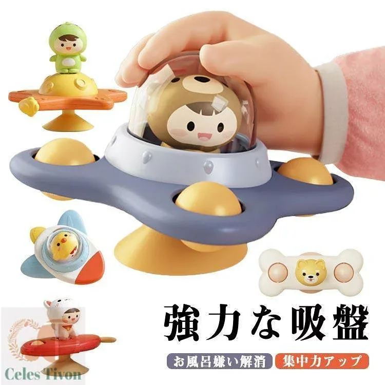 ハンドスピナー 赤ちゃん お風呂 おもちゃ 1歳 おもちゃ ハンドスピナー 吸盤 おもちゃ 玩具 指先訓練 解消回転 知育玩具 ハンドスピナー 男の子