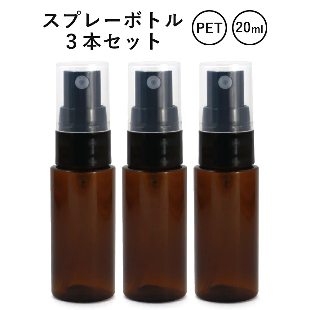 【3本 セット】PET スプレーボトル ブラウン 20ml アロマオイル 精油 20ml アロマディフューザー アロマ エッセンシャルオイル 使い方 おすすめ pb feellife