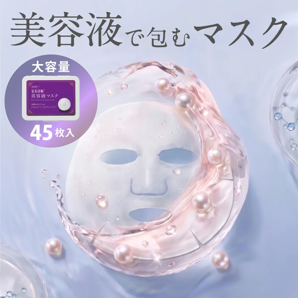 宝石日和 美容液マスク (透明感) 45枚入 / シートフェイスパック 美容液成分配合 スパチュラ付き シートマスク フェイスパック うるおい 保湿 フェイスマスク シートパック 顔パック 大容量 プラセンタ ナイアシンアミド アルコールフリー 無香料 無着色 かがやくコスメ 公式
