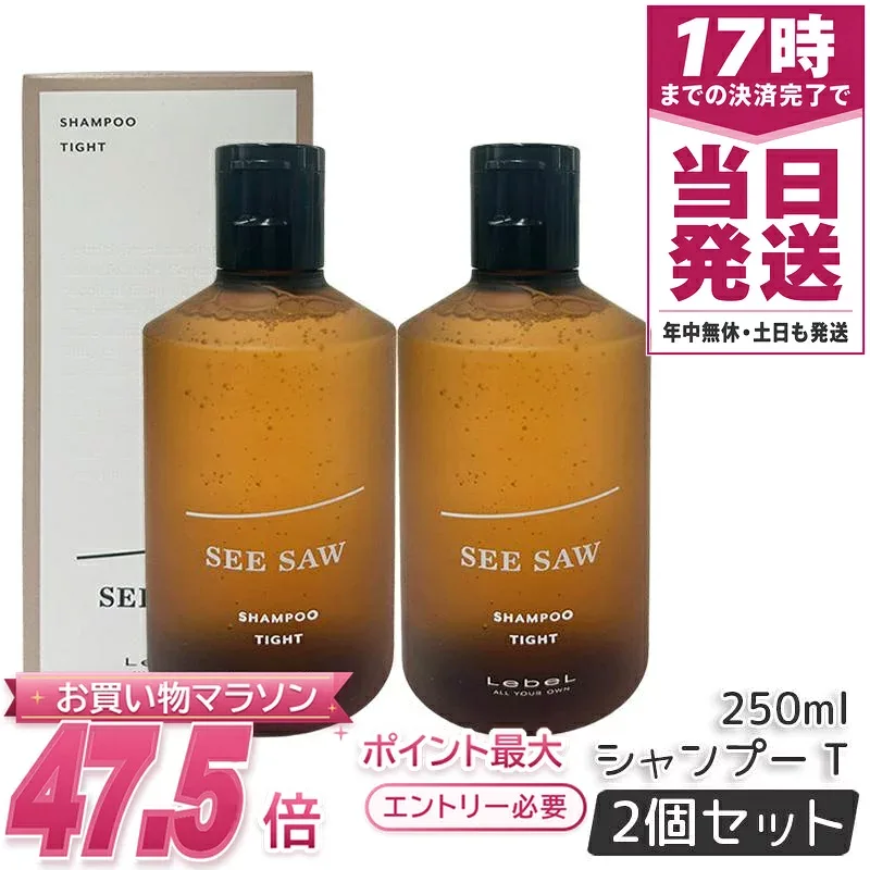 【2個セット】ルベル シーソー ヘア&スキャルプシャンプーT タイト 250ml LEBEL SEE/SAW