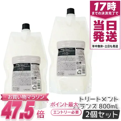 【国内正規品】2個セット ルベル LEBEL シーソー ヘアトリートメントB バランス つめかえ用 800ml SEE/SAW サロン 美容室専売品