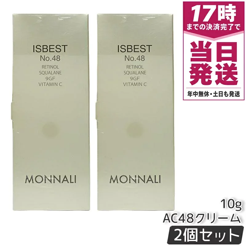 【2個セット 】 モナリ ゴールドシリーズ ISBEST No48 AC48クリーム 10g 潤いを与え肌のキメを整える高品質クリーム ゴールドシリーズの特別アイテム 国内正規品 送料無料