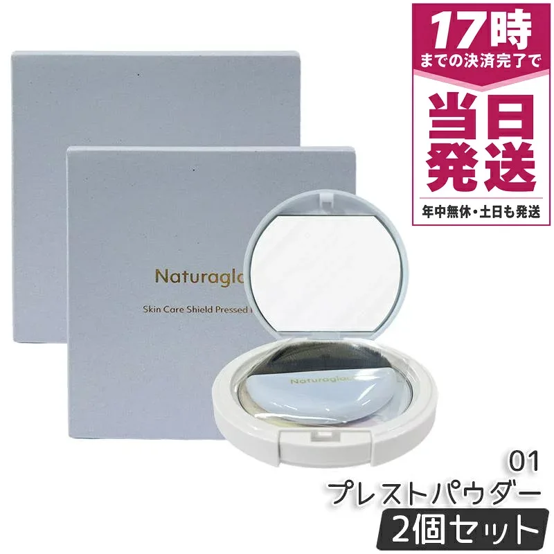 【2個セット】ナチュラグラッセ スキンケアシールド プレストパウダー 01 9g ブラシ付き SPF40 PA+++ ブルーライトカット85.5% 皮脂テカリ防止 ミント香る 100%天然由来 石けんオフ 透明パウダー ふんわり仕上がり 敏感肌対応 送料無料 正規品