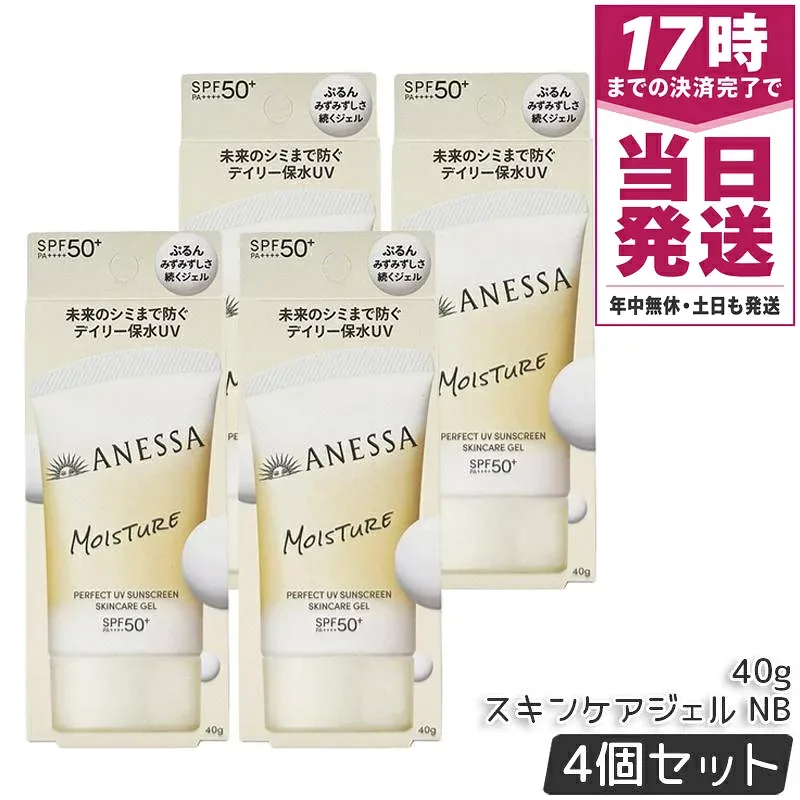 【4個セット】アネッサ パーフェクト UV スキンケアジェル NB 40g SPF50+ PA++++ 顔体両用ウォータープルーフ日焼け止め 化粧下地兼用 国内正規品 送料無料