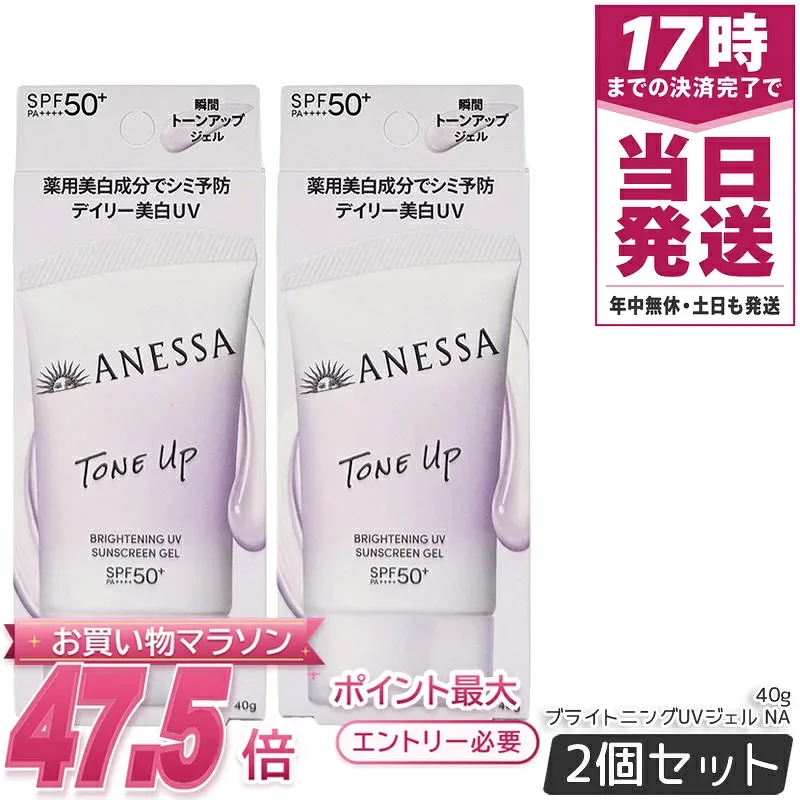【2個セット】アネッサ ブライトニング UV ジェル NA 40g SPF50+ PA++++ 顔体両用ウォータープルーフ日焼け止め 化粧下地兼用 国内正規品 送料無料