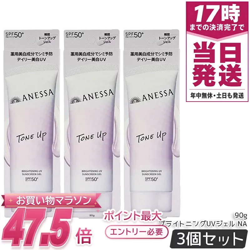 【3個セット】ネッサ ブライトニング UV ジェル NA 90g SPF50+ PA++++ 顔体両用ウォータープルーフ日焼け止め 化粧下地兼用 国内正規品 送料無料