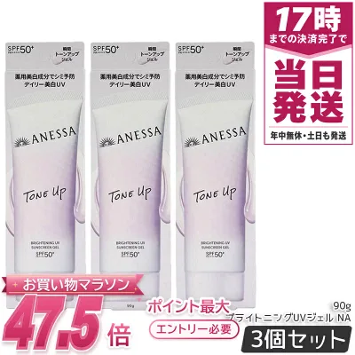 【3個セット】ネッサ ブライトニング UV ジェル NA 90g SPF50+ PA++++ 顔体両用ウォータープルーフ日焼け止め 化粧下地兼用 国内正規品 送料無料