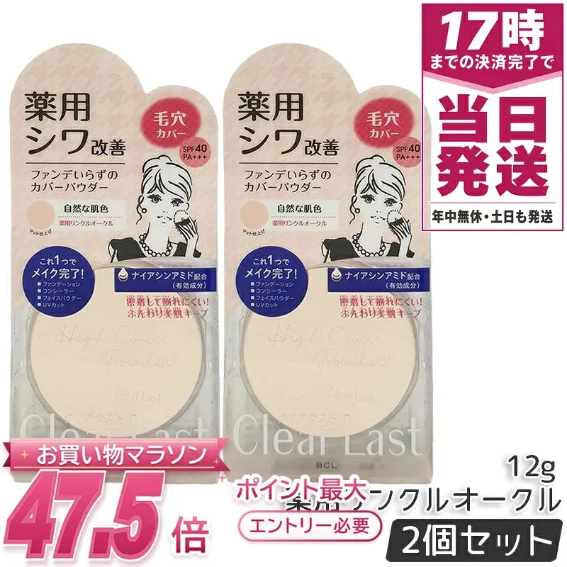 【2個セット】クリアラスト 薬用フェイスパウダー N 12g ハイカバー オークル 医薬部外品 SPF40 PA+++ UV カット 正規品 送料無料