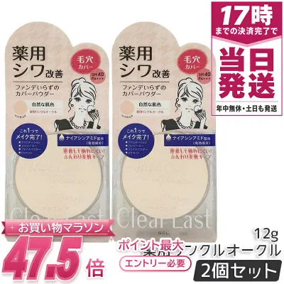 【2個セット】クリアラスト 薬用フェイスパウダー N 12g ハイカバー オークル 医薬部外品 SPF40 PA+++ UV カット 正規品 送料無料