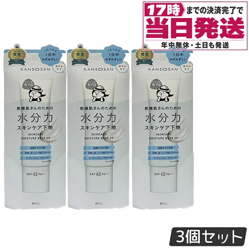 【3個セット】BCL 乾燥さん 水分力スキンケア下地 30g SPF42 PA+++ ラベンダーカラー みずみずしい仕上がり 軽い使い心地 化粧下地 国内正規品 送料無料