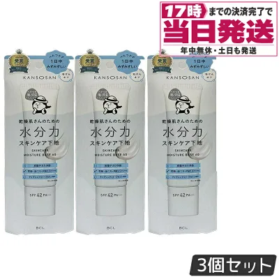 【3個セット】BCL 乾燥さん 水分力スキンケア下地 30g SPF42 PA+++ ラベンダーカラー みずみずしい仕上がり 軽い使い心地 化粧下地 国内正規品 送料無料