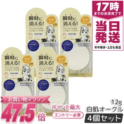 【4個セット】クリアラスト フェイスパウダー 12g ハイカバー N 白肌オークル 医薬部外品 SPF40・PA+++ UV カット 国内正規品 送料無料