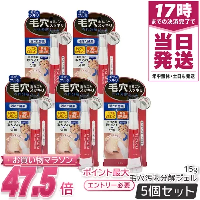 【5個セット】BCL ツルリ 毛穴汚れ分解ジェル 15g 酵素 温感 シリコンブラシ付き 毛穴ケア 角栓 黒ずみ いちご鼻 角質ケア 国内正規品 送料無料