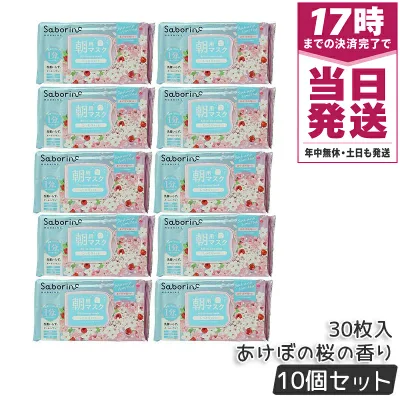 【10個セット】BCL サボリーノ 目ざまシート 桜香り 30 枚入り 大容量 朝用シートマスク オールインワン 洗顔不要 時短スキンケア 保湿 化粧下地 国内正規品 送料無料