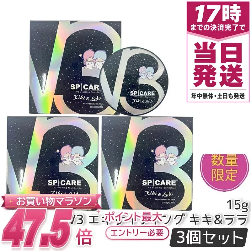 【3個セットLOT 番号あり】SPICARE スピケア V3 エキサイティングファンデーション キキ & ララ 本体 15g 数量限定 クッションファンデ 下地不要 透明感・ハリ・ツヤ 韓国コスメ 国内正規品 送料無料