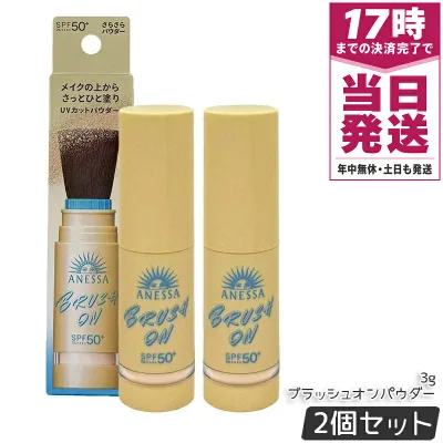 【2個セット】資生堂 ANESSA アネッサ パーフェクト UV ブラッシュオンパウダー 3g SPF50+ PA++++ 顔用日焼け止めパウダー メイクの上から OK 化粧直し ウォータープルーフ 持ち運び 日本製 国内正規品 送料無料