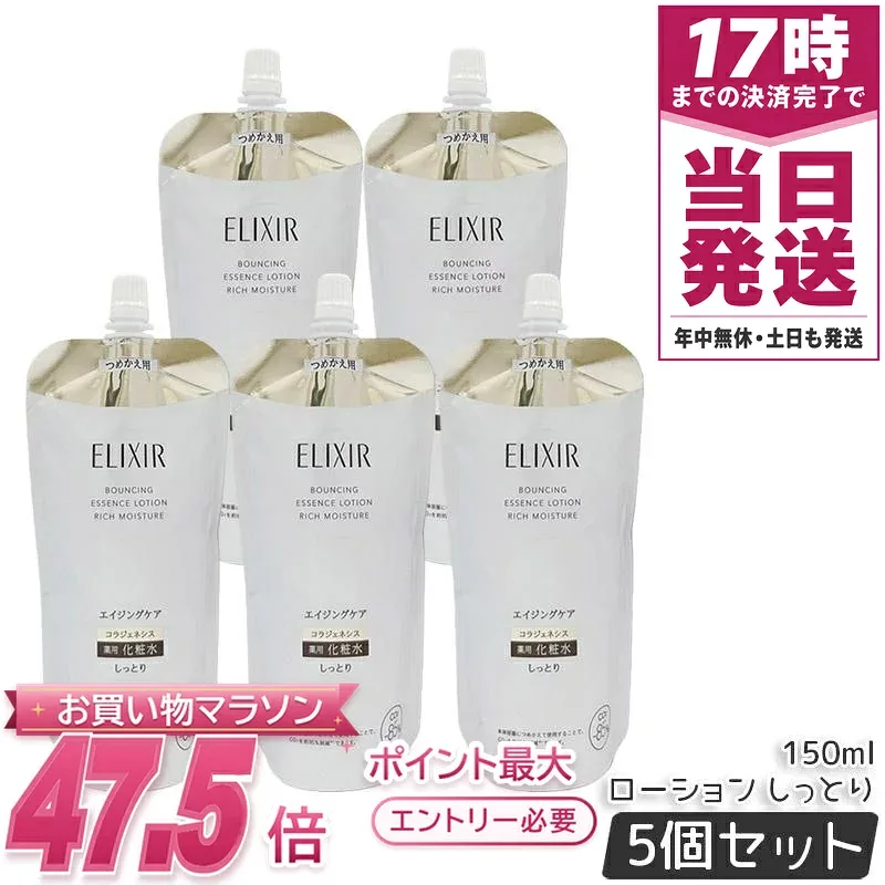 【5本セット】資生堂 ELIXIR エリクシール シュペリエル リフトモイスト ローション BA しっとりタイプ つめかえ用レフィル 150ml 医薬部外品 薬用化粧水 エイジングケア 保湿 ハリ 国内正規品 送料無料