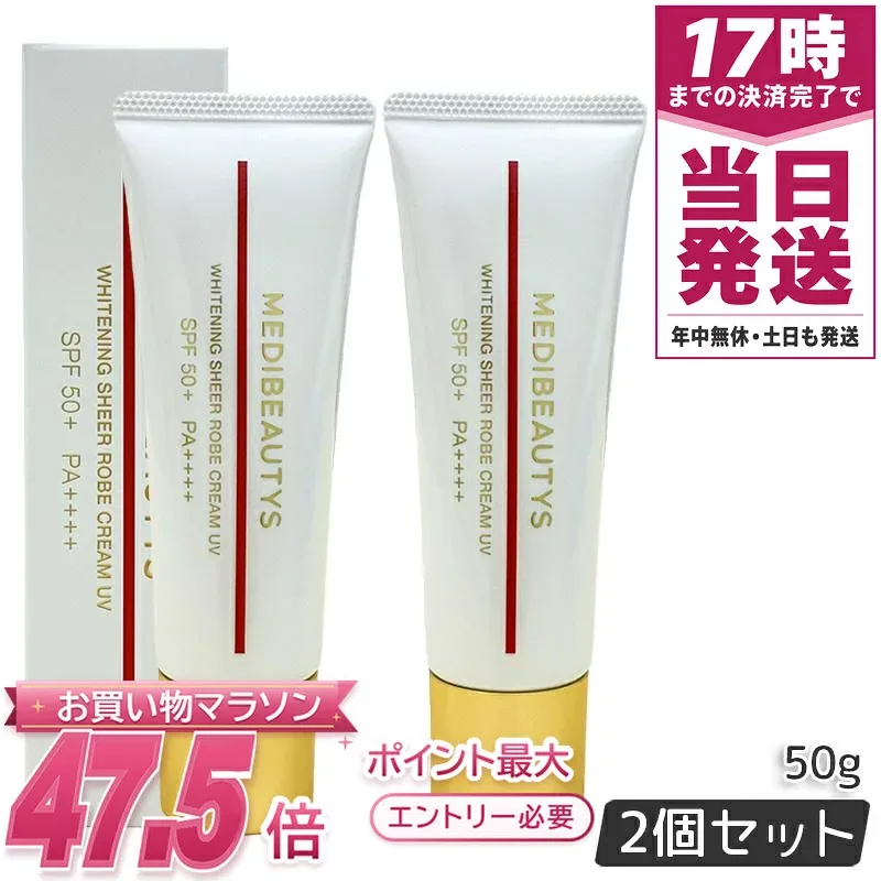 【2個セット】自由が丘クリニック監修 JC MEDI BEAUTYS ホワイトニングシアローブ UV クリーム 50g 医薬部外品 トラネキサム酸配合 SPF50+ PA++++ UV カット 日焼け止め美白クリーム 肌荒れケア ドクターズコスメ 国内正規品 送料無料 下地兼用日焼け止め