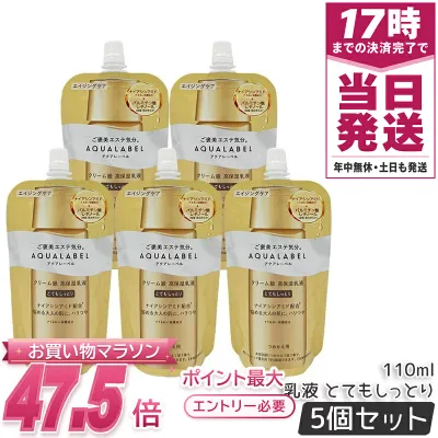 【5個セット】資生堂 アクアレーベル AQUALABEL トリートメントミルク オイルイン とてもしっとり 詰め替え 110mL 医薬部外品 高保湿乳液 明るい肌 透明感 乾燥対策 スキンケア 国内正規品 送料無料