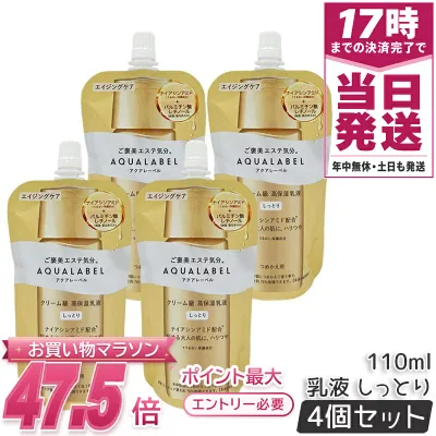 【4個セット】資生堂 アクアレーベル AQUALABEL トリートメントミルク オイルイン しっとり 詰め替え 110mL 医薬部外品 高保湿乳液 明るい肌 透明感 乾燥対策 スキンケア 国内正規品 送料無料